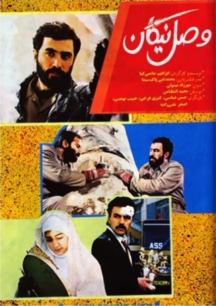 فیلم وصل نیکان