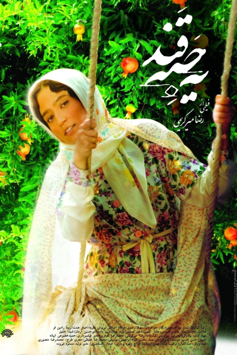 فیلم یه حبه قند