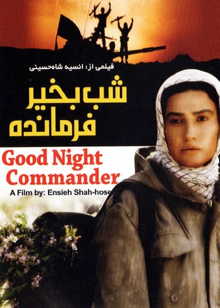 فیلم شب بخیر فرمانده