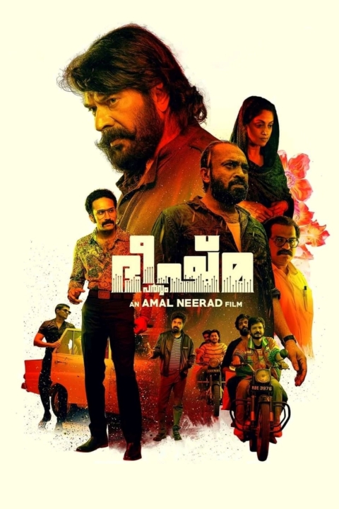 فیلم فصل هولناک