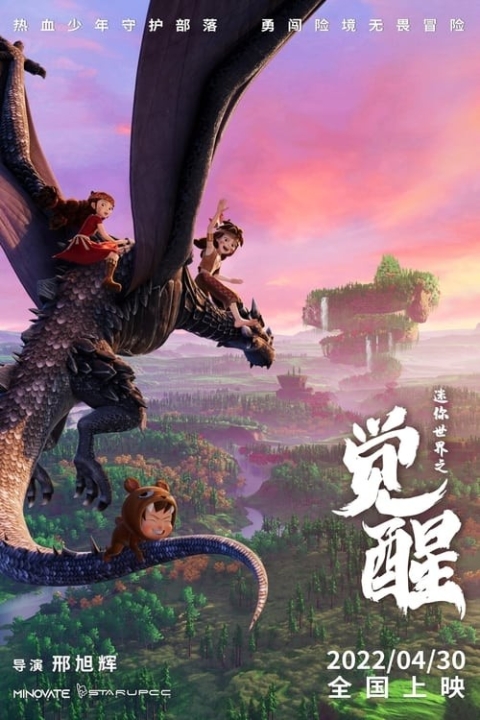 فیلم دنیای کوچک:   قدرت ها بیدار شوند