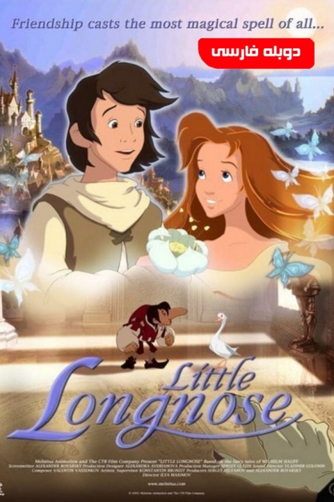 فیلم دماغ دراز کوچولو