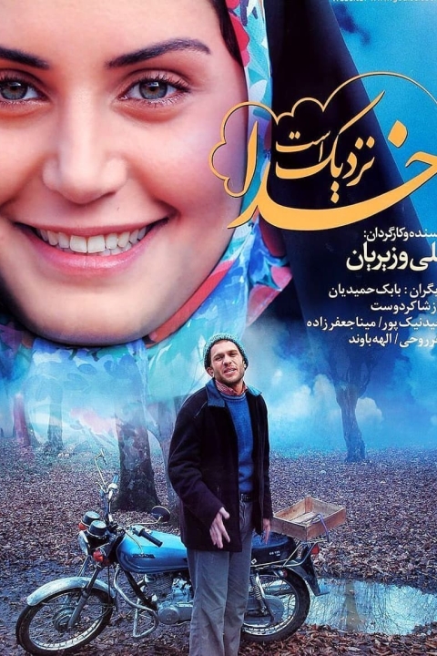 فیلم خدا نزدیک است