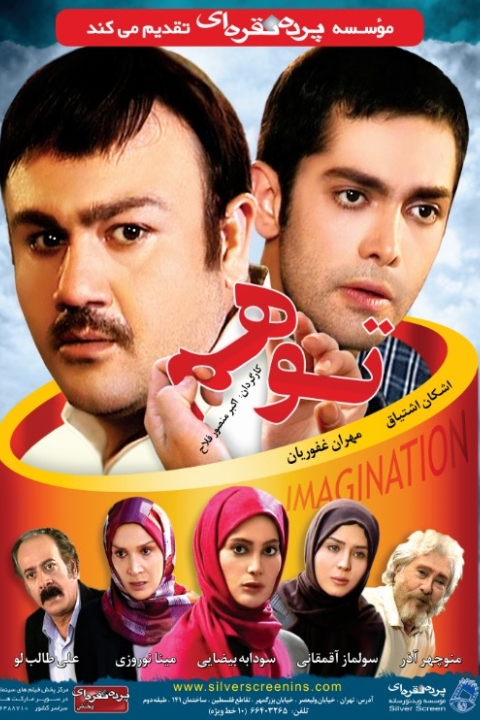 فیلم توهم