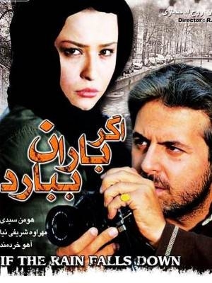 فیلم اگر باران ببارد