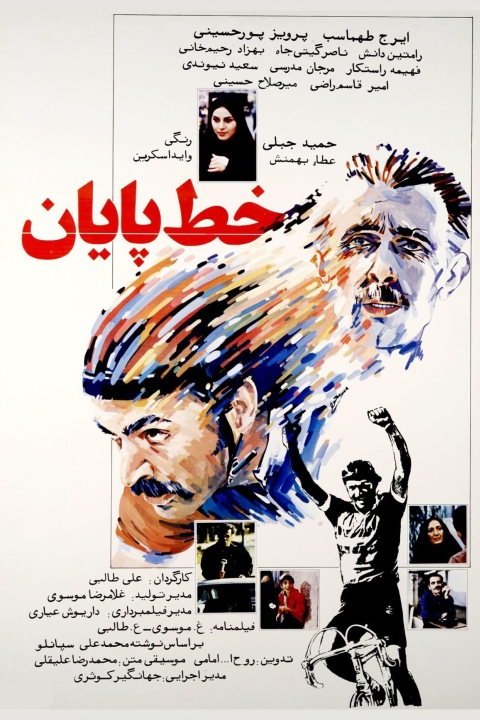 فیلم خط پایان