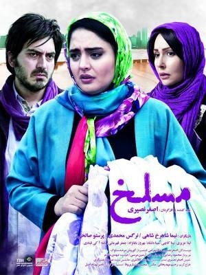 فیلم مسلخ