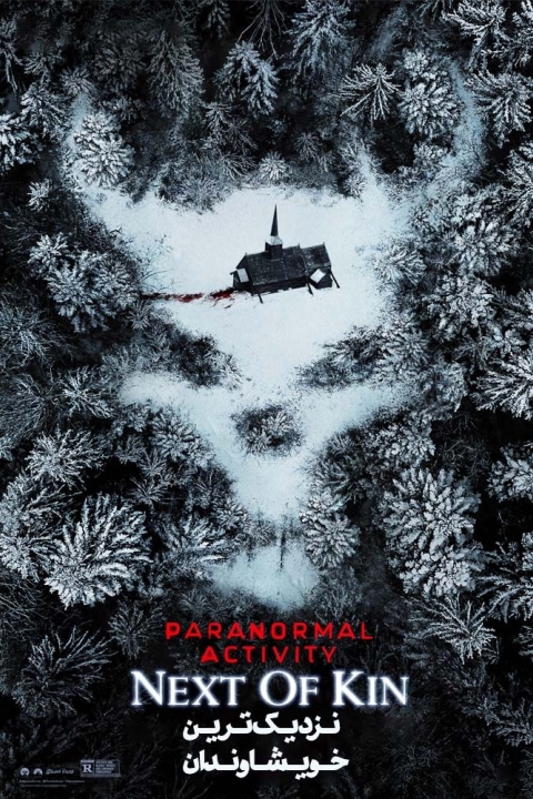 فیلم نزدیکترین خویشاوند