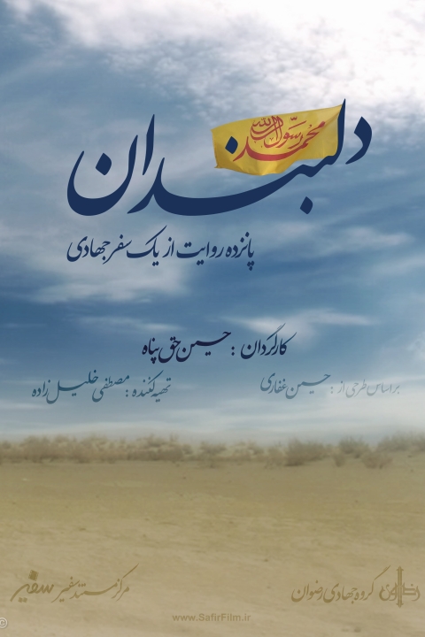 سریال دلبندان