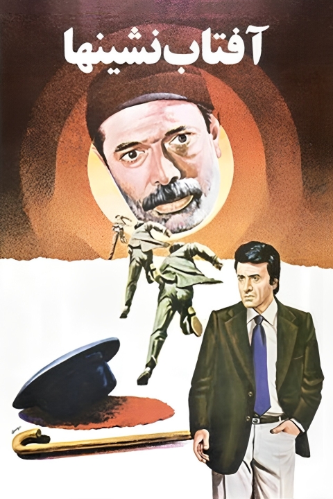 فیلم آفتاب نشینها