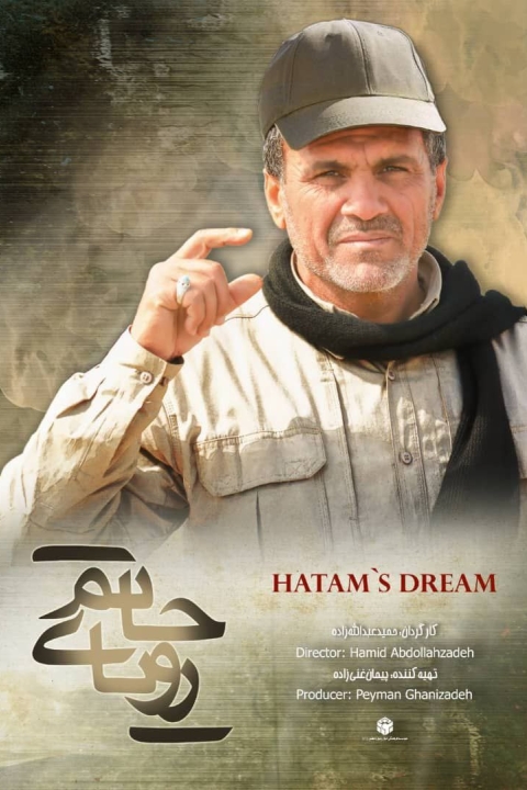 سریال رویای حاتم