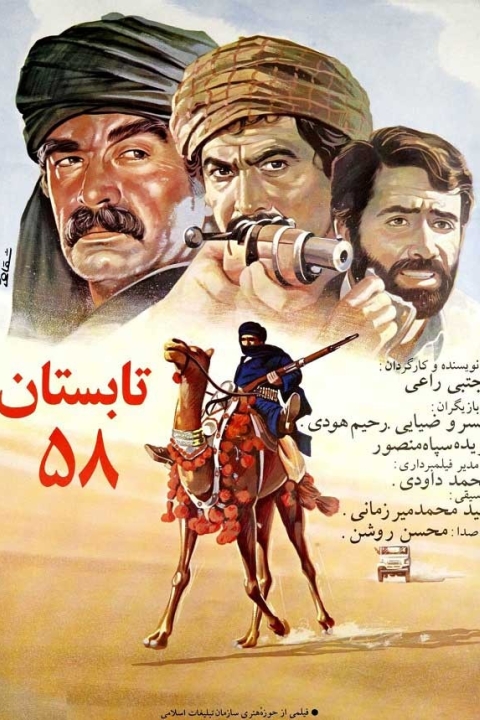 فیلم تابستان 58