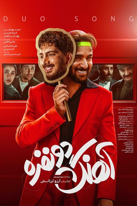 فیلم آهنگ دو نفره