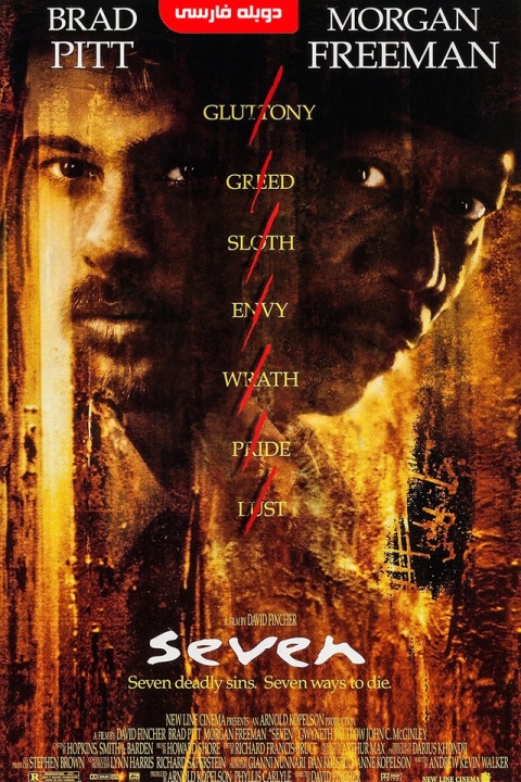 فیلم هفت