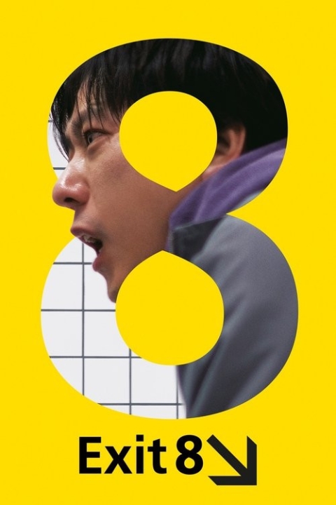 فیلم خروج 8