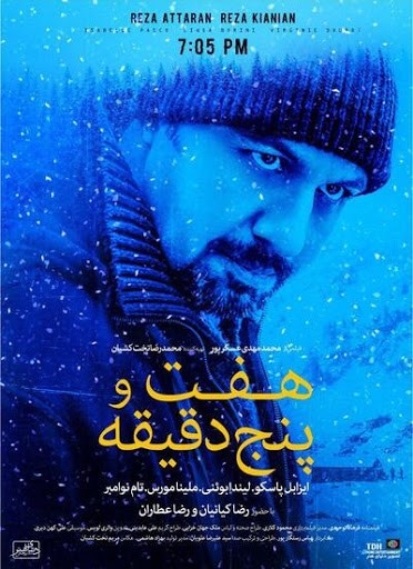 فیلم هفت و پنج دقیقه