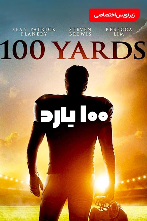 فیلم صد متری