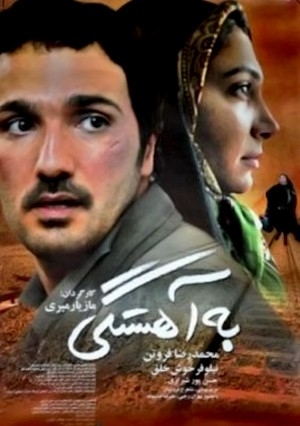 فیلم به آهستگی