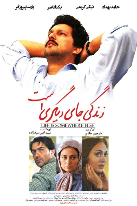 فیلم زندگی جای دیگریست