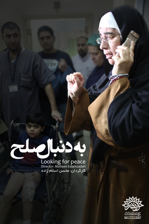 فیلم به دنبال صلح