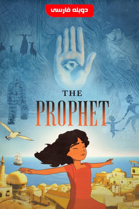 فیلم پیامبر