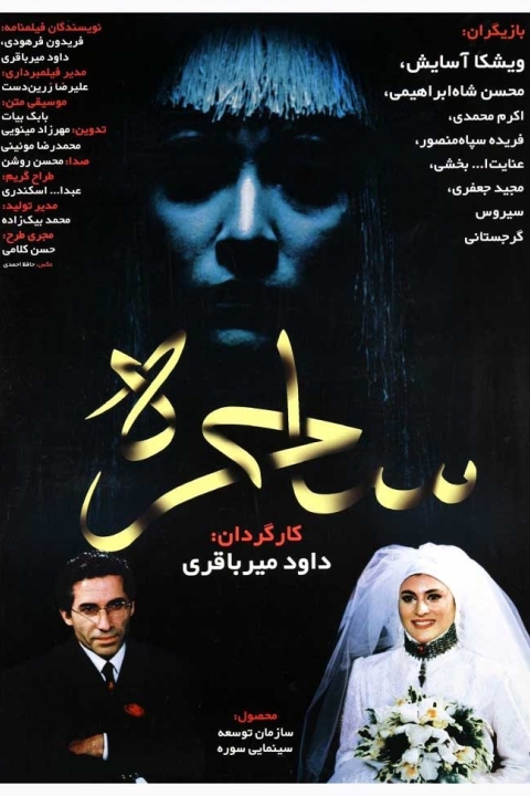 فیلم ساحره