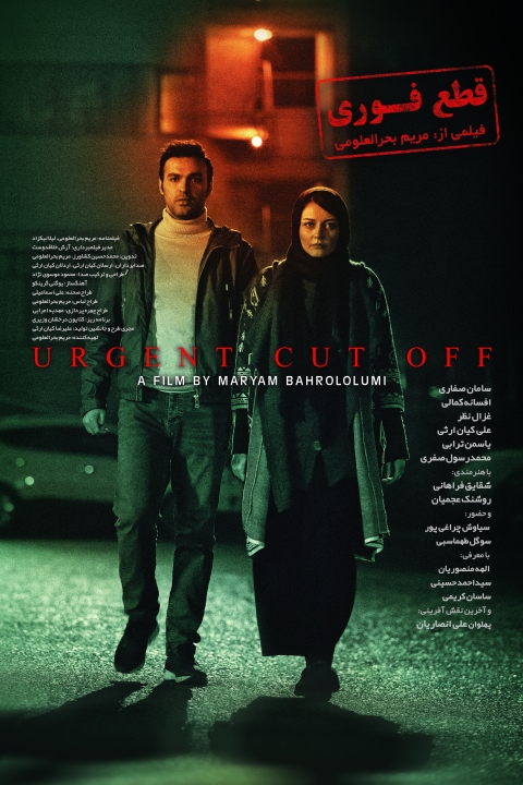 فیلم قطع فوری