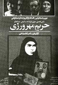 فیلم حریم مهرورزی