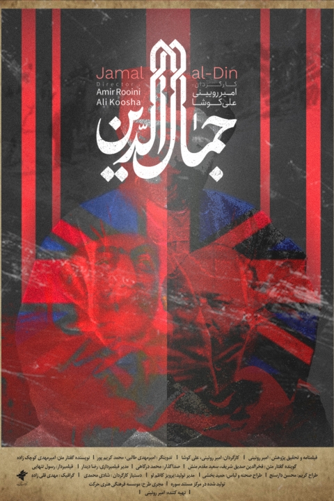 فیلم جمال الدین