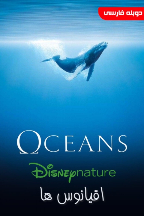 فیلم اقیانوس ها