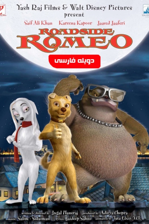 فیلم رومئو