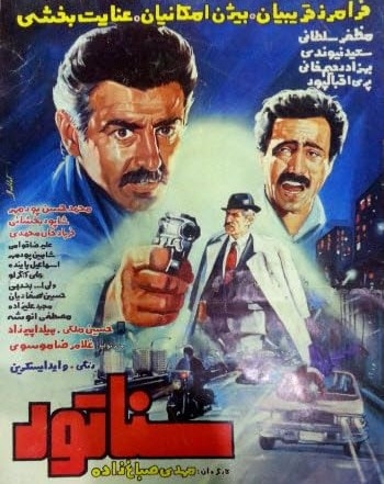 فیلم سناتور