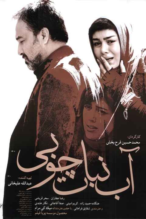 فیلم آب‌نبات‌چوبی