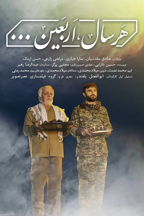 فیلم هرسال اربعین