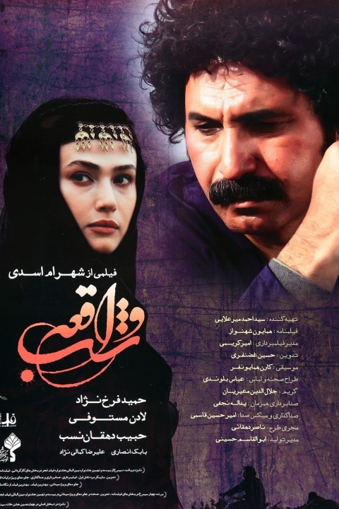 فیلم شب واقعه