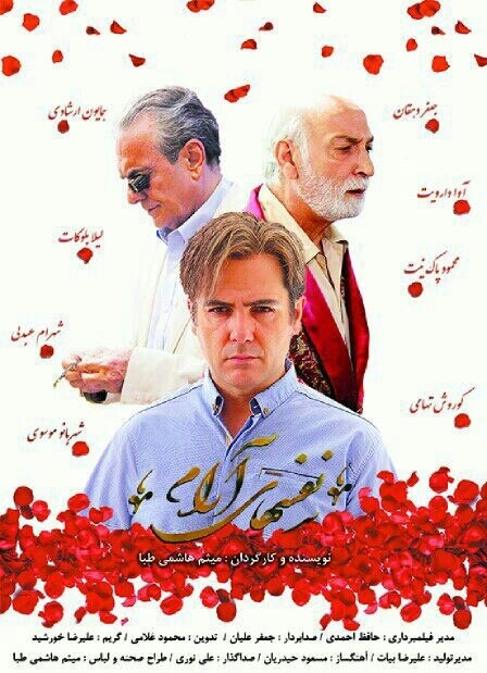 فیلم نفس های آرام