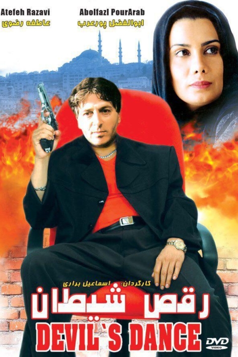 فیلم رقص شیطان