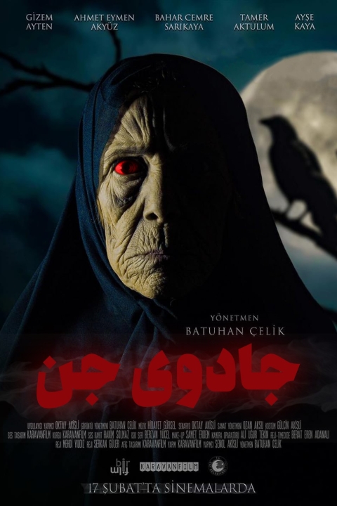 فیلم جادوی جن