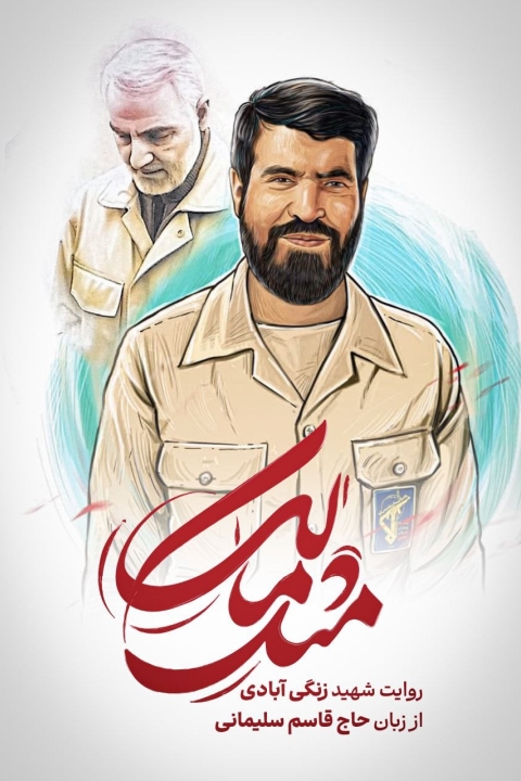 فیلم مثل مالک