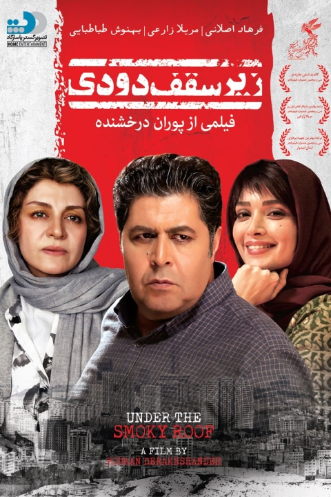 فیلم زیر سقف دودی