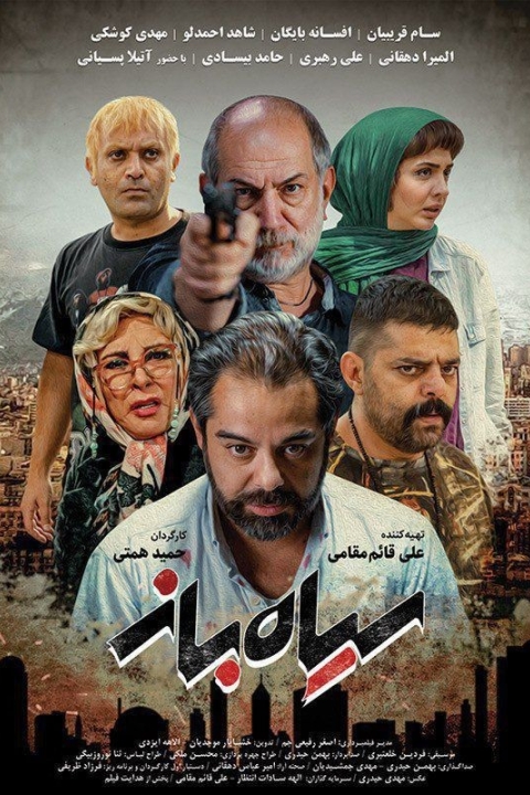 فیلم سیاه باز