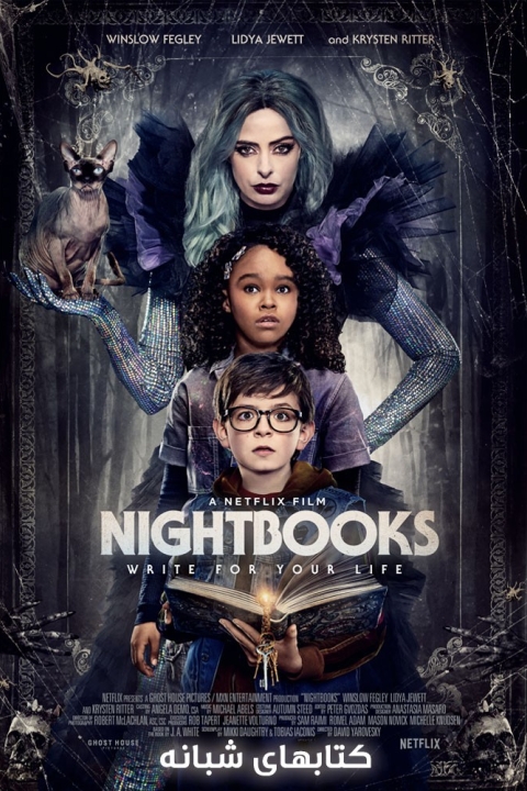 فیلم کتابهای شبانه