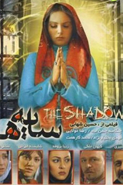 فیلم سایه ها