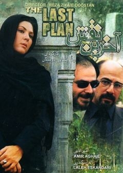 فیلم آخرین نقش