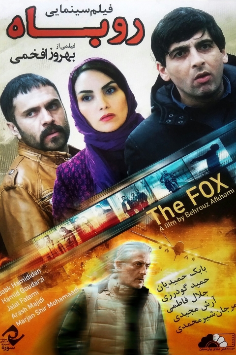فیلم روباه
