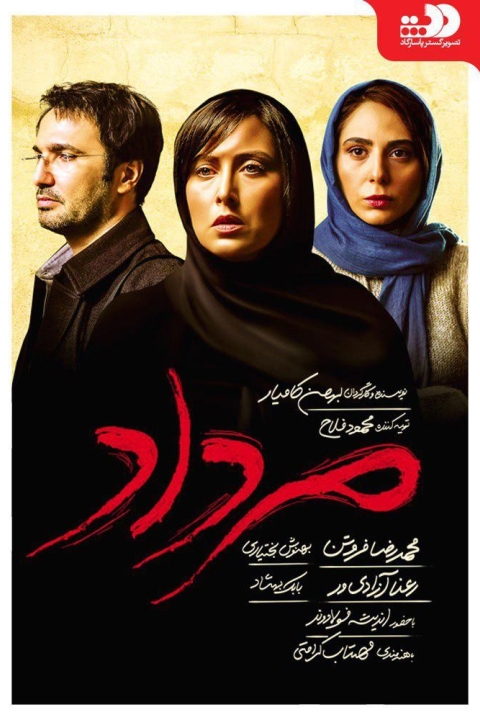 فیلم مرداد