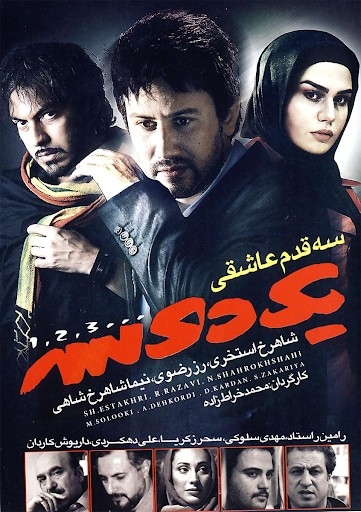 فیلم یک دو سه