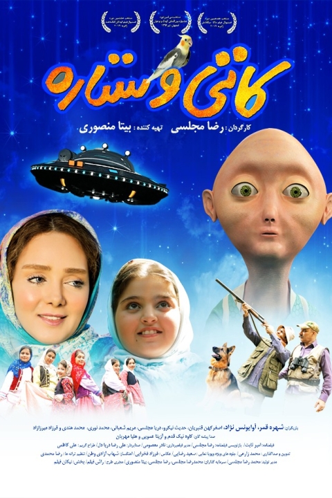 فیلم کاتی و ستاره