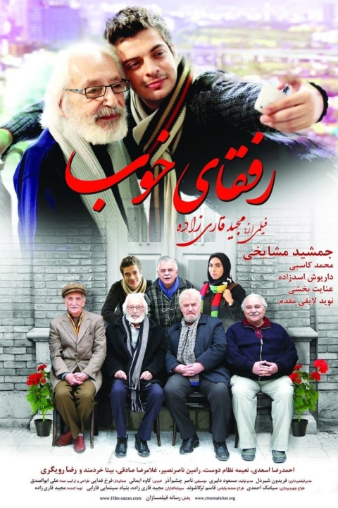 فیلم رفقای خوب