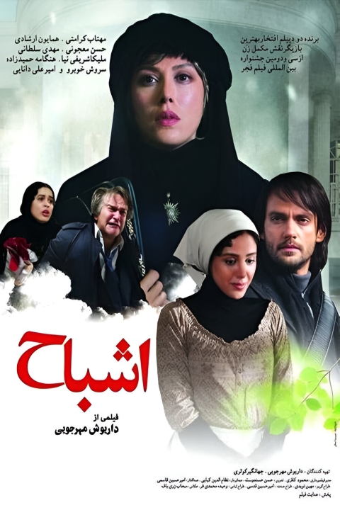 فیلم اشباح